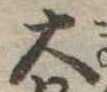 位置定マレル大