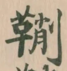 鞘 위치 확인됨