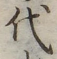 代 위치 확인됨