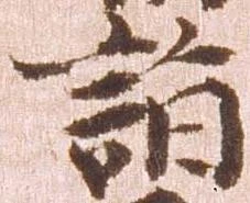 詣 위치 확인됨