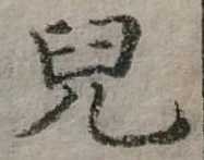 兒 위치 확인됨