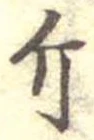 Đã định vị 斤