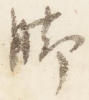 脚 위치 확인됨