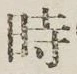 文字時