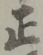 位置定マレル正
