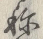 未割り当ての位置