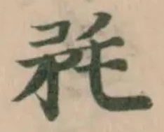 𣭅 위치 확인됨