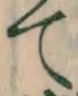 文字て