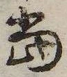 㐌定位𣗓檊
