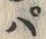 글자 パ