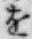 文字 を