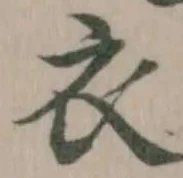 衣 위치 확인됨