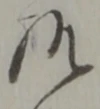俵 위치 확인됨