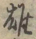 雄 위치 확인됨