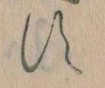 Đã định vị す