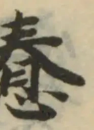 惷 위치 확인됨