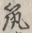 筑の位置