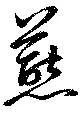 燕 위치 확인됨