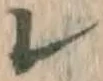 字レ