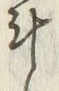 글자 斗