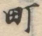 位置定マレル町