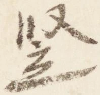 竪 위치 확인됨