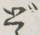 Đã định vị ど