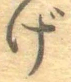 位置定マレルげ