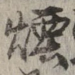 煙 위치 확인됨