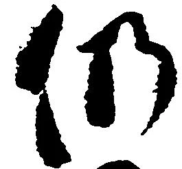 仍 위치 확인됨