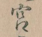 宮 위치 확인됨