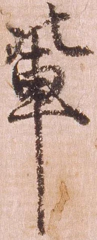 輩 위치 확인됨