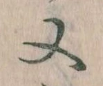 又 위치 확인됨