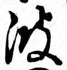 波の位置
