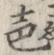 未割り当ての位置
