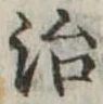 治 위치 확인됨
