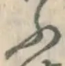 글자 ふ