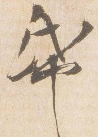 帋の位置
