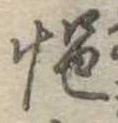 悒 위치 확인됨