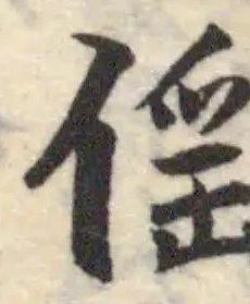 傜 위치 확인됨