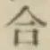 글자 合