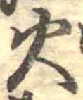 火 위치 확인됨