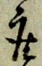 座 위치 확인됨