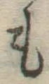글자 も