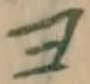 文字ヨ