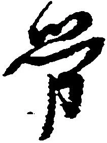 位置 確認된 労