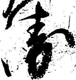 已定位衛