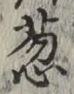 글자 葱