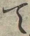 て 위치 확인됨