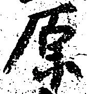 原 위치 확인됨